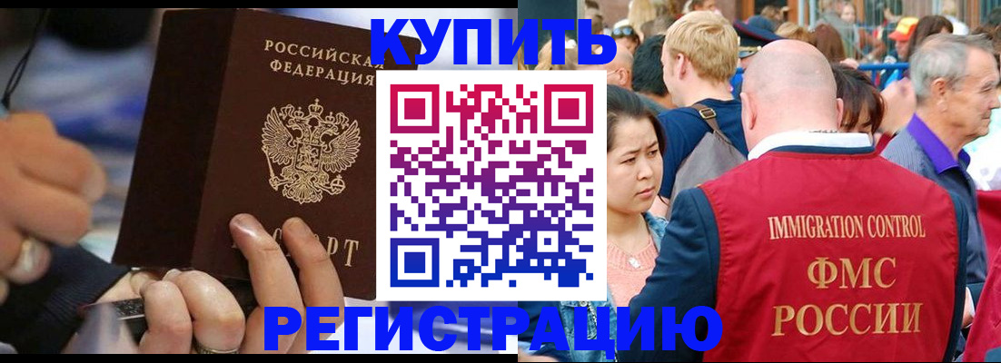 прописка для кредита в Благовещенске