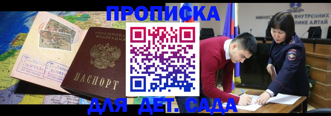регистрация в Благовещенске