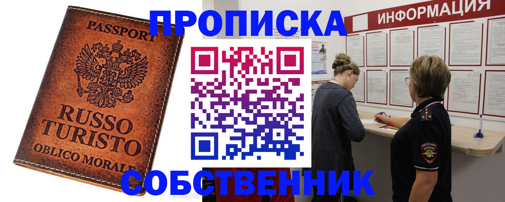 временная регистрация законно в Благовещенске